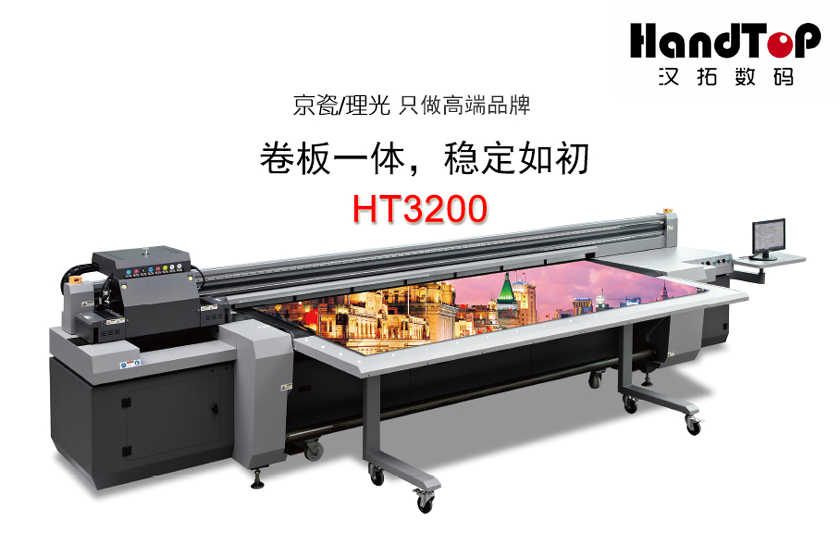 汉拓HT3200 UV卷板打印机