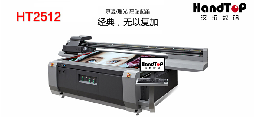 汉拓HT2512UV平板打印机